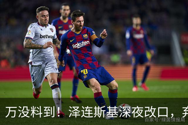 万没料到！泽连斯基深夜改口，弃北约换领土，西方都看懵了！