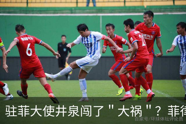 驻菲大使井泉闯了＂大祸＂？菲律宾破防了，马科斯要向中方讨说法