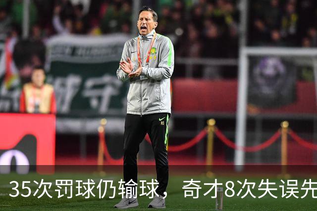 35次罚球仍输球，奇才8次失误先生成焦点